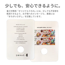 画像をギャラリービューアに読み込む, こども用SONAÉ防災ポーチ ※代引き不可
