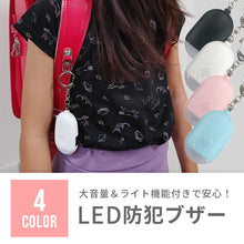 画像をギャラリービューアに読み込む, LED防犯ブザー ※代引き不可
