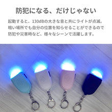 画像をギャラリービューアに読み込む, LED防犯ブザー ※代引き不可
