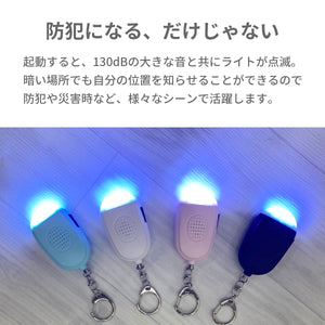 LED防犯ブザー ※代引き不可