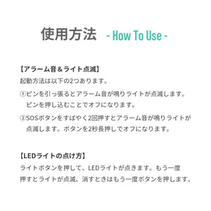 LED防犯ブザー ※代引き不可