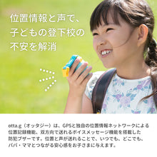画像をギャラリービューアに読み込む, スマート防犯ブザー otta.g 専用ランドセルフック＆ストラップ付
