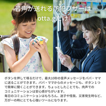 画像をギャラリービューアに読み込む, スマート防犯ブザー otta.g 専用ランドセルフック＆ストラップ付
