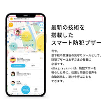 画像をギャラリービューアに読み込む, スマート防犯ブザー otta.g 専用ランドセルフック＆ストラップ付
