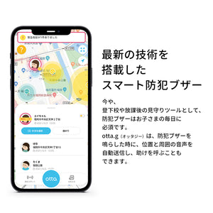 スマート防犯ブザー otta.g 専用ランドセルフック＆ストラップ付