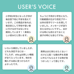 スマート防犯ブザー otta.g 専用ランドセルフック＆ストラップ付