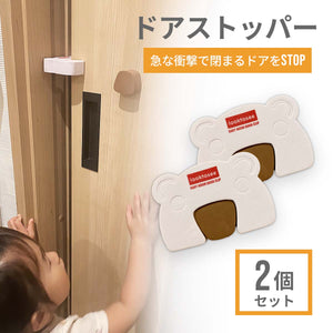 ドアストッパー 2個セット ※代引き不可
