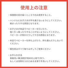 画像をギャラリービューアに読み込む, ベビーカーハーネス ※代引き不可
