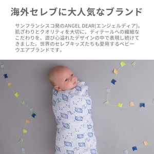 ANGEL DEAR スワドル ※代引き不可