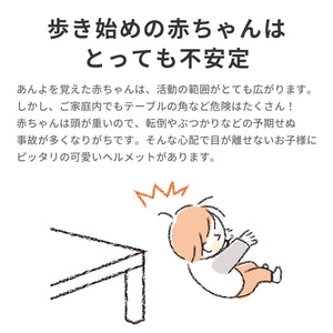 ベビーヘルメット