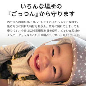 ベビーヘルメット