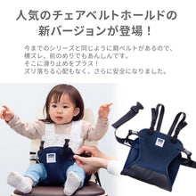 画像をギャラリービューアに読み込む, キャリフリー チェアベルト ショルダー＆メッシュ【日本正規品】 ※代引き不可
