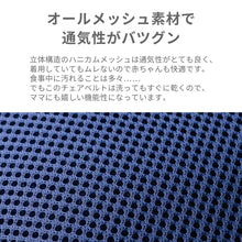 画像をギャラリービューアに読み込む, キャリフリー チェアベルト ショルダー＆メッシュ【日本正規品】 ※代引き不可
