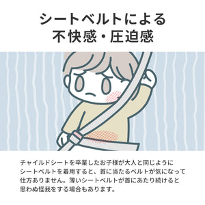 セキュアフィット　シートベルトパッド