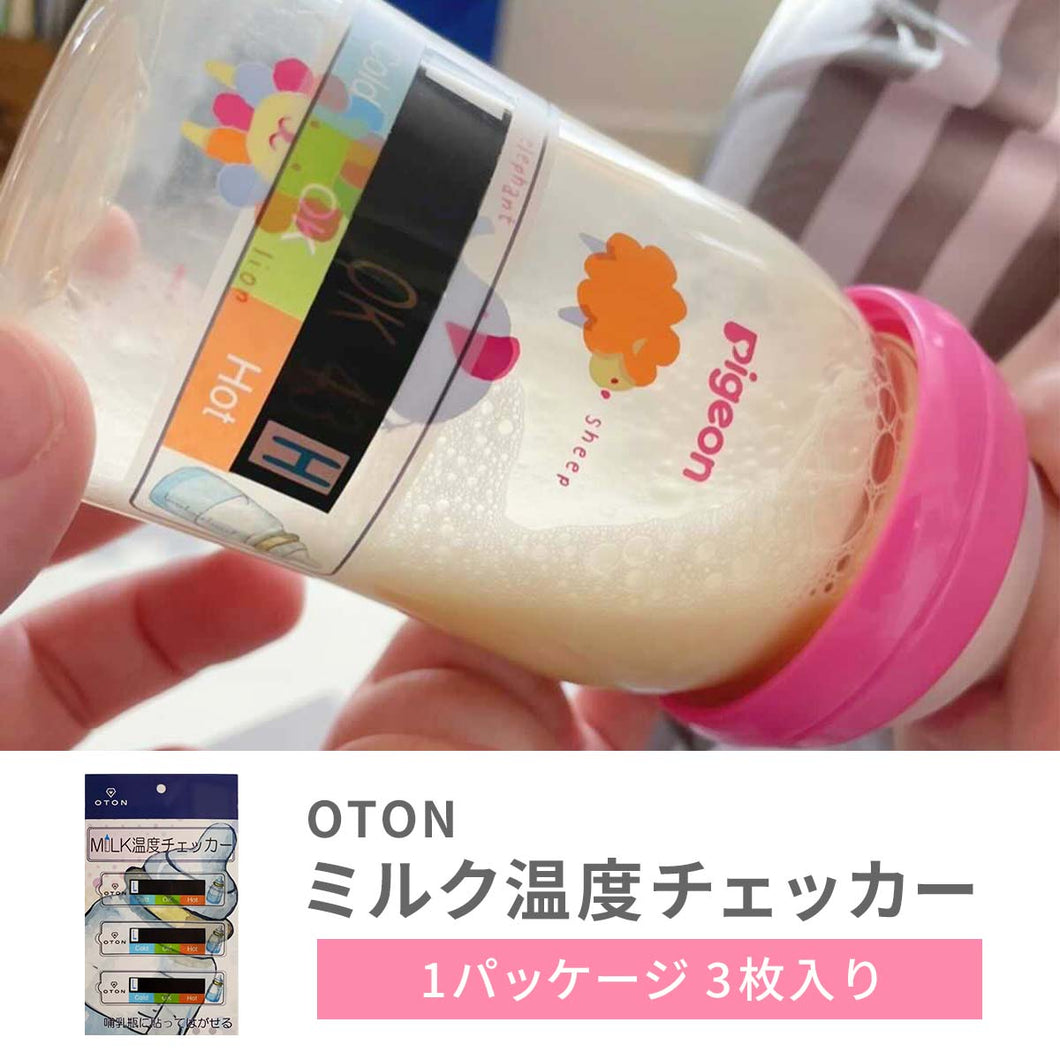 OTON ミルク温度チェッカー※代引き不可
