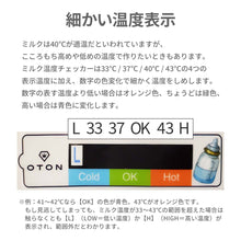 画像をギャラリービューアに読み込む, OTON ミルク温度チェッカー※代引き不可

