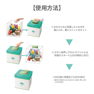 【除菌ができるおもちゃ箱】JOYKING（ジョイキング）