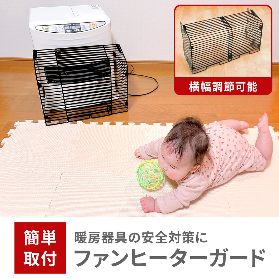 ファンヒーターガード コンパクト