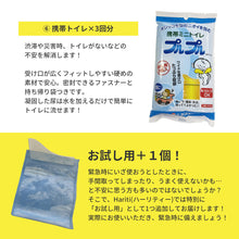 画像をギャラリービューアに読み込む, 【子ども用】非常用持ち出しセット（お試し携帯トイレ・確認リスト付き）【防災士監修】
