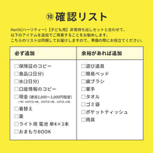 画像をギャラリービューアに読み込む, 【子ども用】非常用持ち出しセット（お試し携帯トイレ・確認リスト付き）【防災士監修】
