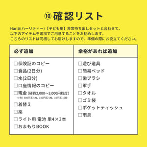 【子ども用】非常用持ち出しセット（お試し携帯トイレ・確認リスト付き）【防災士監修】