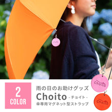 画像をギャラリービューアに読み込む, 傘専用マグネット型ストラップChoito【送料無料】【ネコポス】
