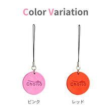 画像をギャラリービューアに読み込む, 傘専用マグネット型ストラップChoito【送料無料】【ネコポス】
