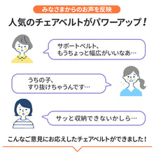 画像をギャラリービューアに読み込む, キャリフリー チェアベルト ポケット　すり抜け防止ベルト付き【送料無料】【ネコポス】
