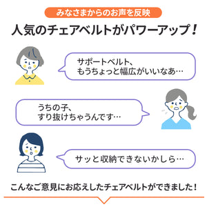キャリフリー チェアベルト ポケット　すり抜け防止ベルト付き【送料無料】【ネコポス】
