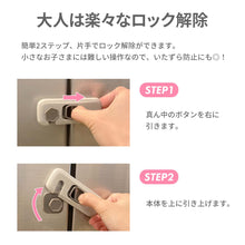 画像をギャラリービューアに読み込む, チャイルドロック 2個セット【送料無料】【ネコポス】
