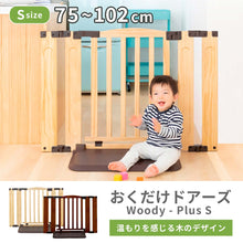 画像をギャラリービューアに読み込む, おくだけドアーズwoody-Plus S 【送料無料】
