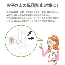 画像をギャラリービューアに読み込む, 窓ピタッアラーム 衝撃＆開放検知【ネコポス】【送料無料】
