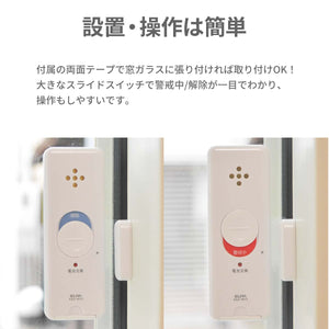 窓ピタッアラーム 衝撃＆開放検知【ネコポス】【送料無料】