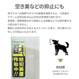 窓ピタッアラーム 衝撃＆開放検知【ネコポス】【送料無料】