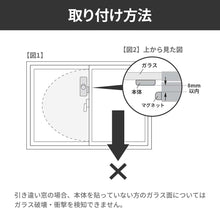 画像をギャラリービューアに読み込む, 窓ピタッアラーム 衝撃＆開放検知【ネコポス】【送料無料】
