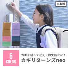 画像をギャラリービューアに読み込む, ランドセルカギリターンズNeo 【送料無料】 【ネコポス】
