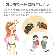 画像をギャラリービューアに読み込む, ランドセル補助ベルト【送料無料】【ネコポス】
