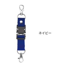 画像をギャラリービューアに読み込む, ランドセル補助ベルト【送料無料】【ネコポス】
