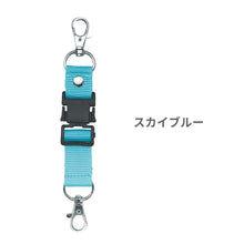 画像をギャラリービューアに読み込む, ランドセル補助ベルト【送料無料】【ネコポス】
