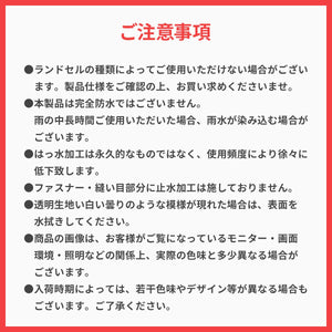 キラキラ！ポケット付透明ランドセルカバー【送料無料】【ネコポス】