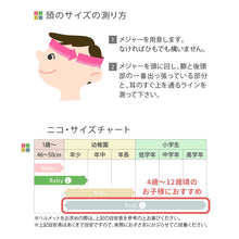 画像をギャラリービューアに読み込む, niccoヘルメット ビートル キッズL【送料無料】
