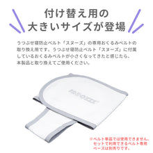 画像をギャラリービューアに読み込む, 【スヌーズ（snoozzz）】専用　おくるみベルト ラージ【送料無料】【ネコポス】
