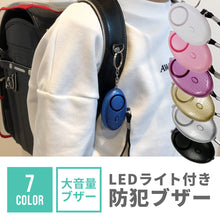 画像をギャラリービューアに読み込む, LEDライト付き 防犯ブザー 【送料無料】※代引き不可
