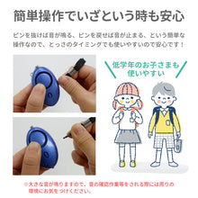 画像をギャラリービューアに読み込む, LEDライト付き 防犯ブザー 【送料無料】※代引き不可
