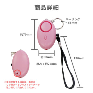LEDライト付き 防犯ブザー 【送料無料】※代引き不可
