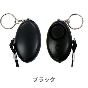 LEDライト付き 防犯ブザー 【送料無料】※代引き不可
