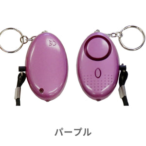 LEDライト付き 防犯ブザー 【送料無料】※代引き不可