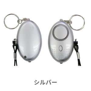 LEDライト付き 防犯ブザー 【送料無料】※代引き不可