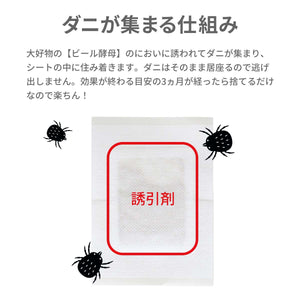 Mr.ダニーのお引越 ダニ捕獲シート【送料無料】※代引き不可