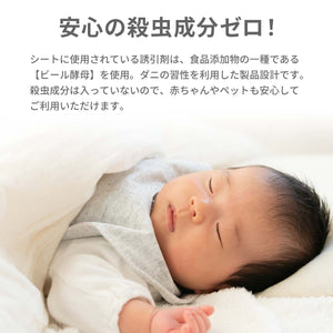 Mr.ダニーのお引越 ダニ捕獲シート【送料無料】※代引き不可